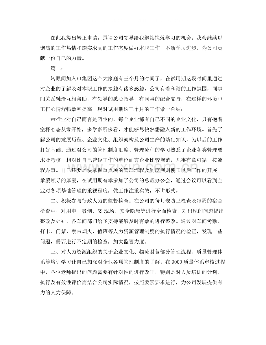 助理转正个人总结三篇.docx_第2页