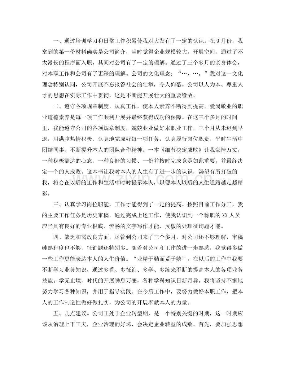 员工转正工作参考总结.docx_第2页