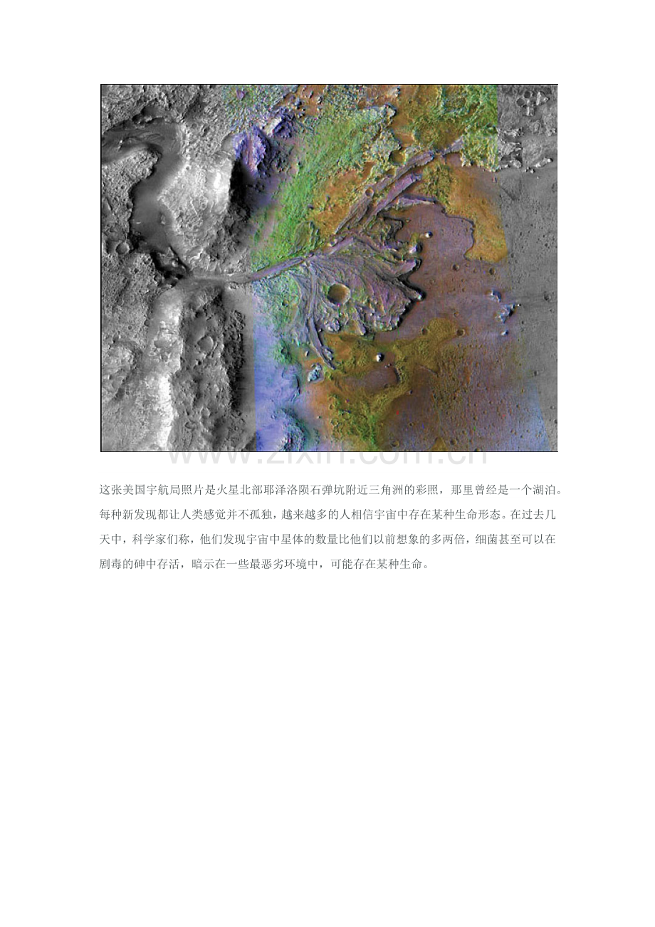 美国宇航局拍摄的太空照片.docx_第2页