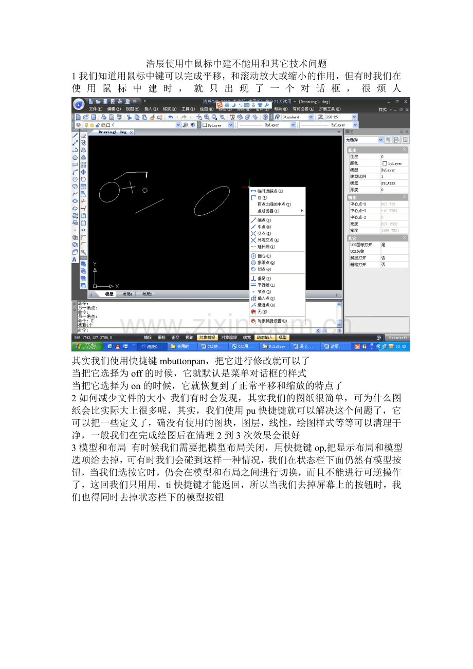 浩辰鼠标中键不能用及其它技术问题.doc_第1页