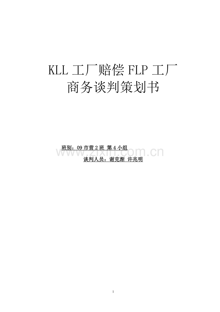 第四组策划书.doc_第1页