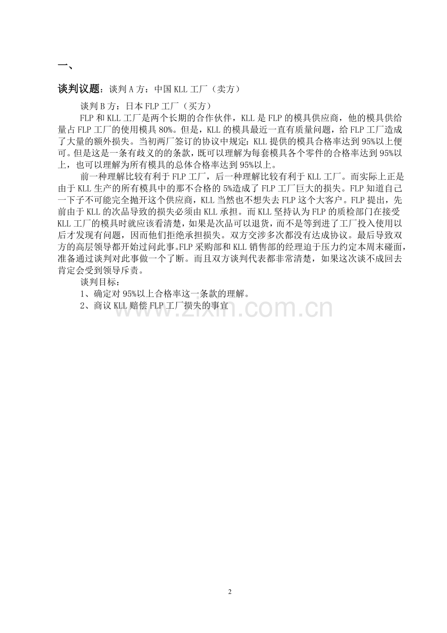 第四组策划书.doc_第2页