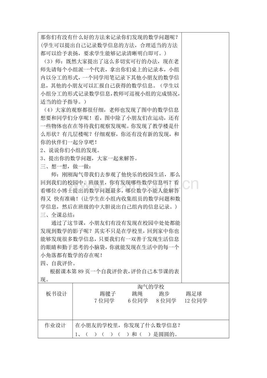 数学好玩教案.doc_第2页