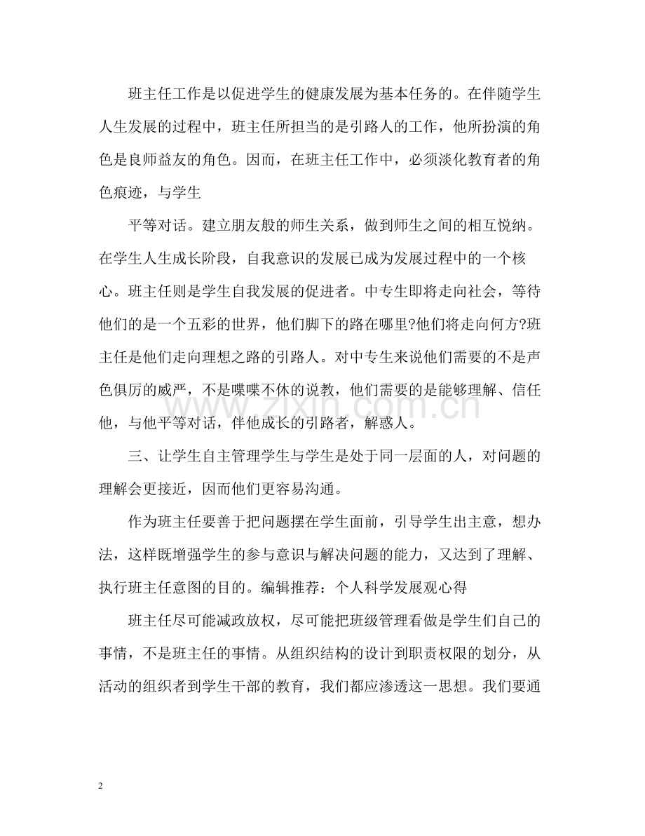 班主任期末教学工作总结.docx_第2页