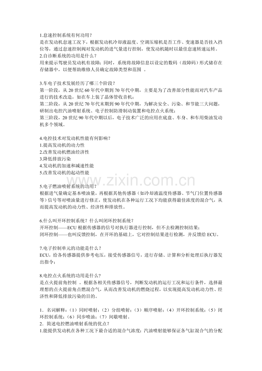 汽车发动机控制技术主要考题.doc_第1页
