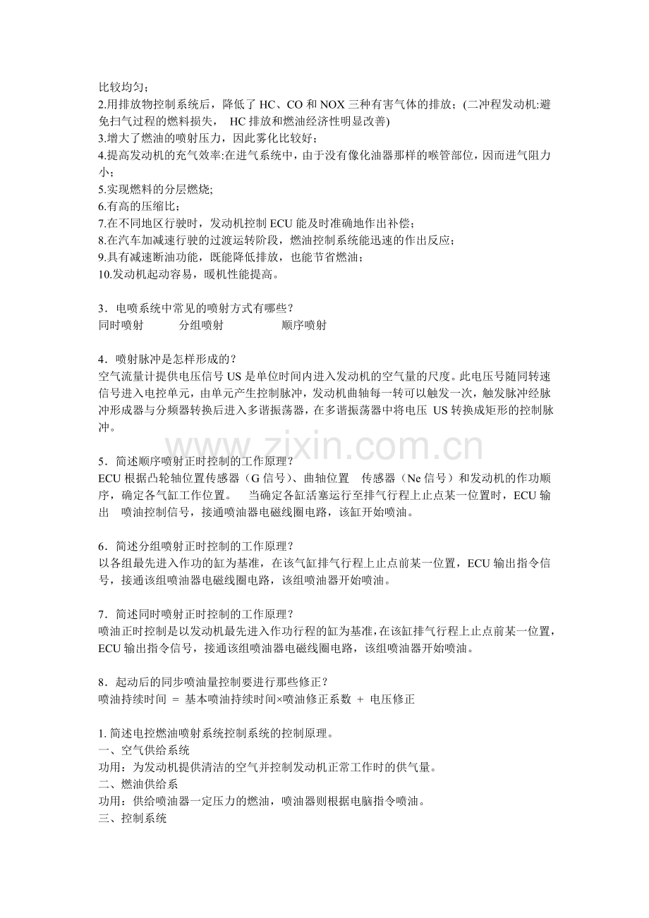 汽车发动机控制技术主要考题.doc_第2页