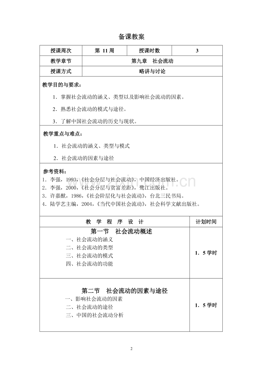 第九章社会流动.doc_第2页