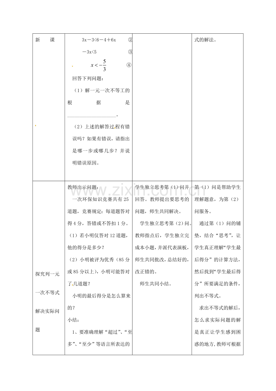 河北省围场县八年级数学上册《一元一次不等式》教案（2） 新人教版.doc_第2页
