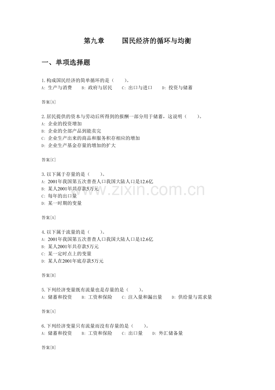 国民经济的循环与均衡.doc_第1页