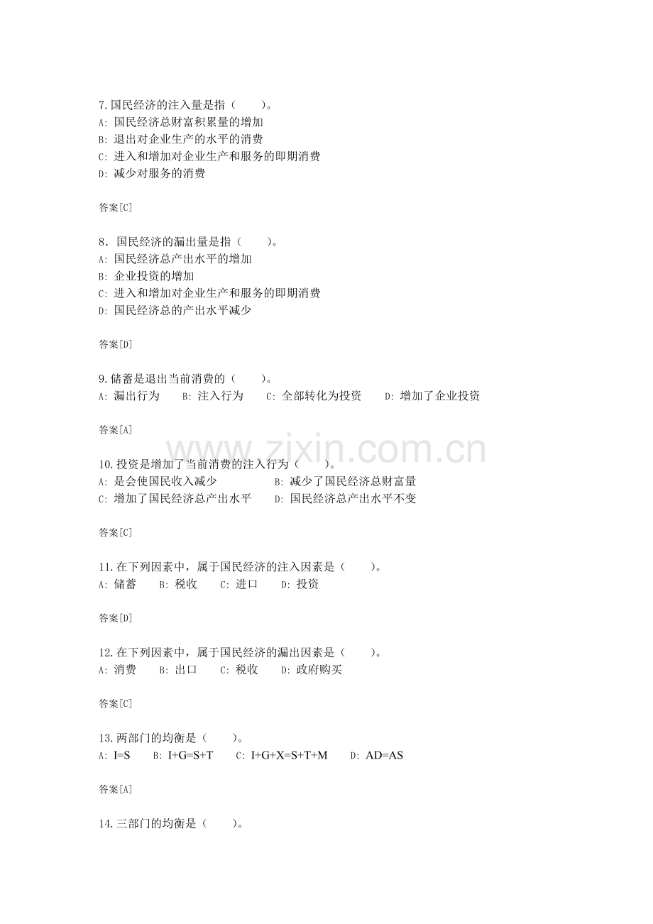国民经济的循环与均衡.doc_第2页