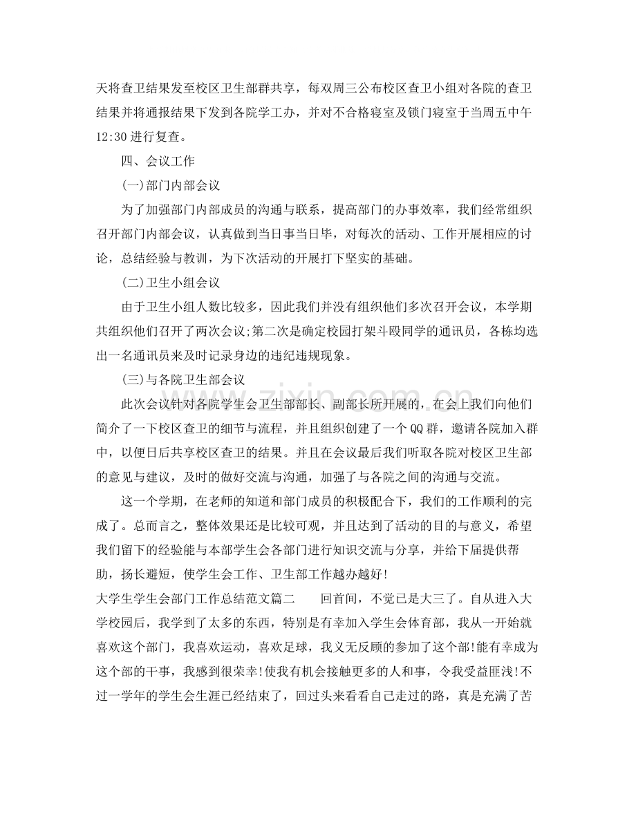 大学生学生会部门总结范文.docx_第2页