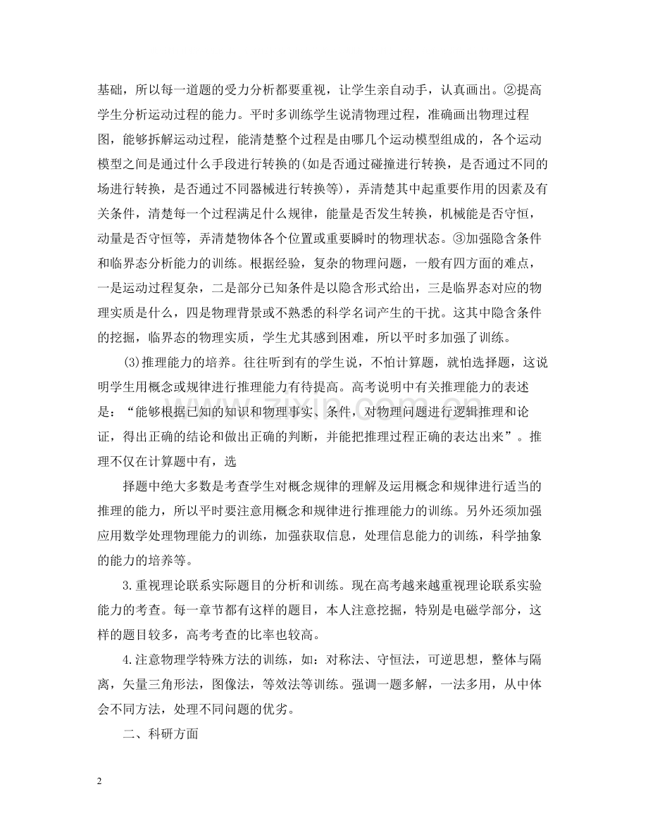 学校物理教学期末的年终工作总结.docx_第2页