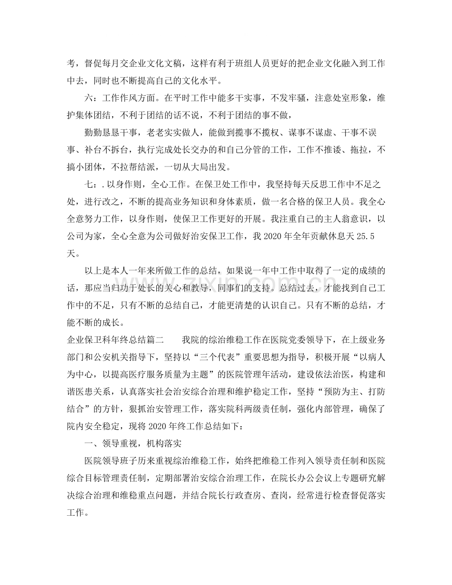 企业保卫科年终总结.docx_第2页