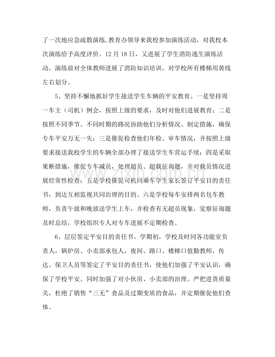 学校安全总务工作参考总结范文.docx_第2页