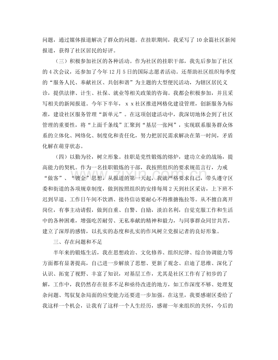 社区挂职锻炼个人工作总结.docx_第2页
