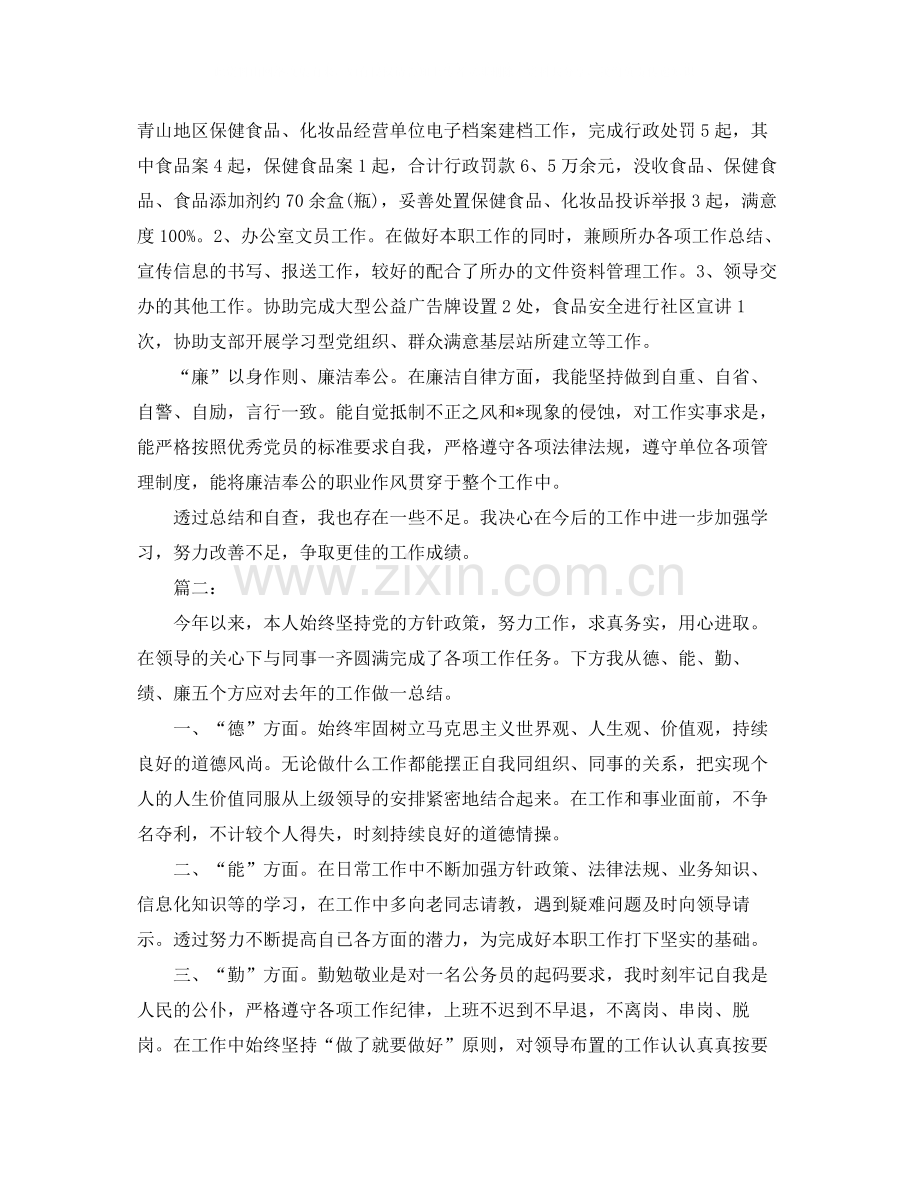 个人德能勤绩廉总结三篇.docx_第2页