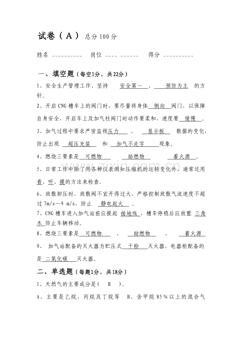 CNG试题A.doc_第1页