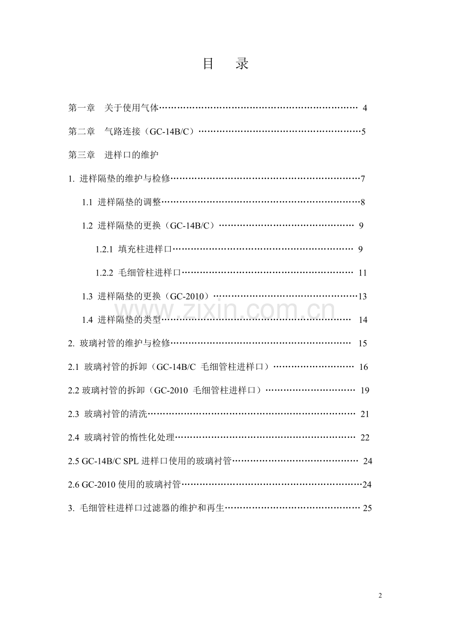 GC维护培训讲义.doc_第2页