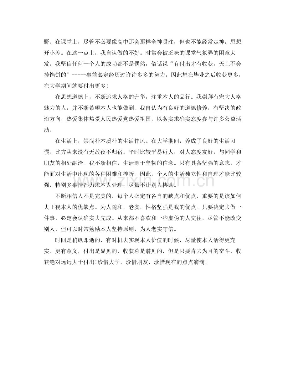 大学大三个人学期自我参考总结.docx_第2页