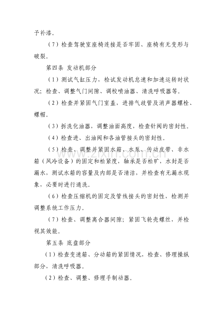 设备二级保养基本作业项目、项修及工时.docx_第2页