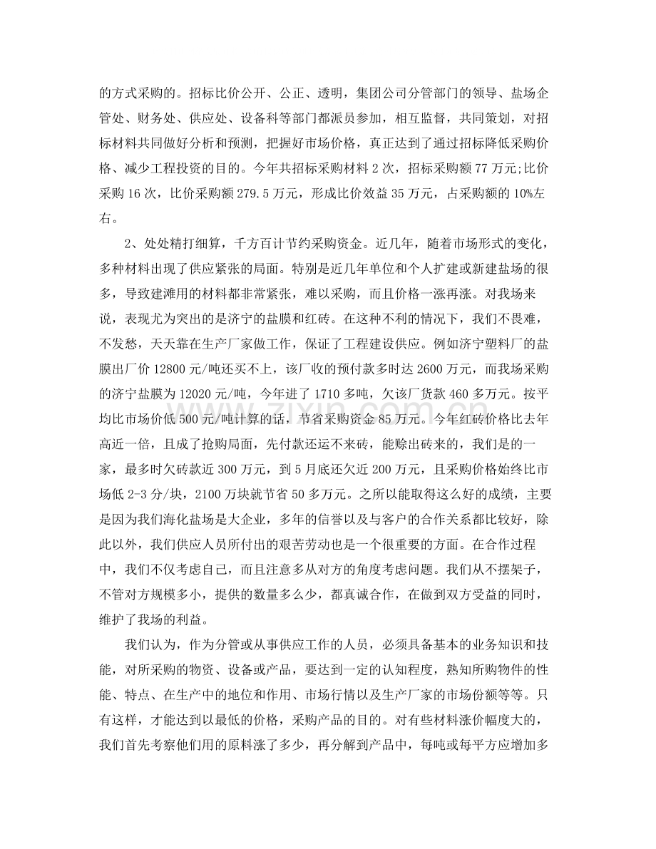 物资采购年终工作总结范文2.docx_第2页