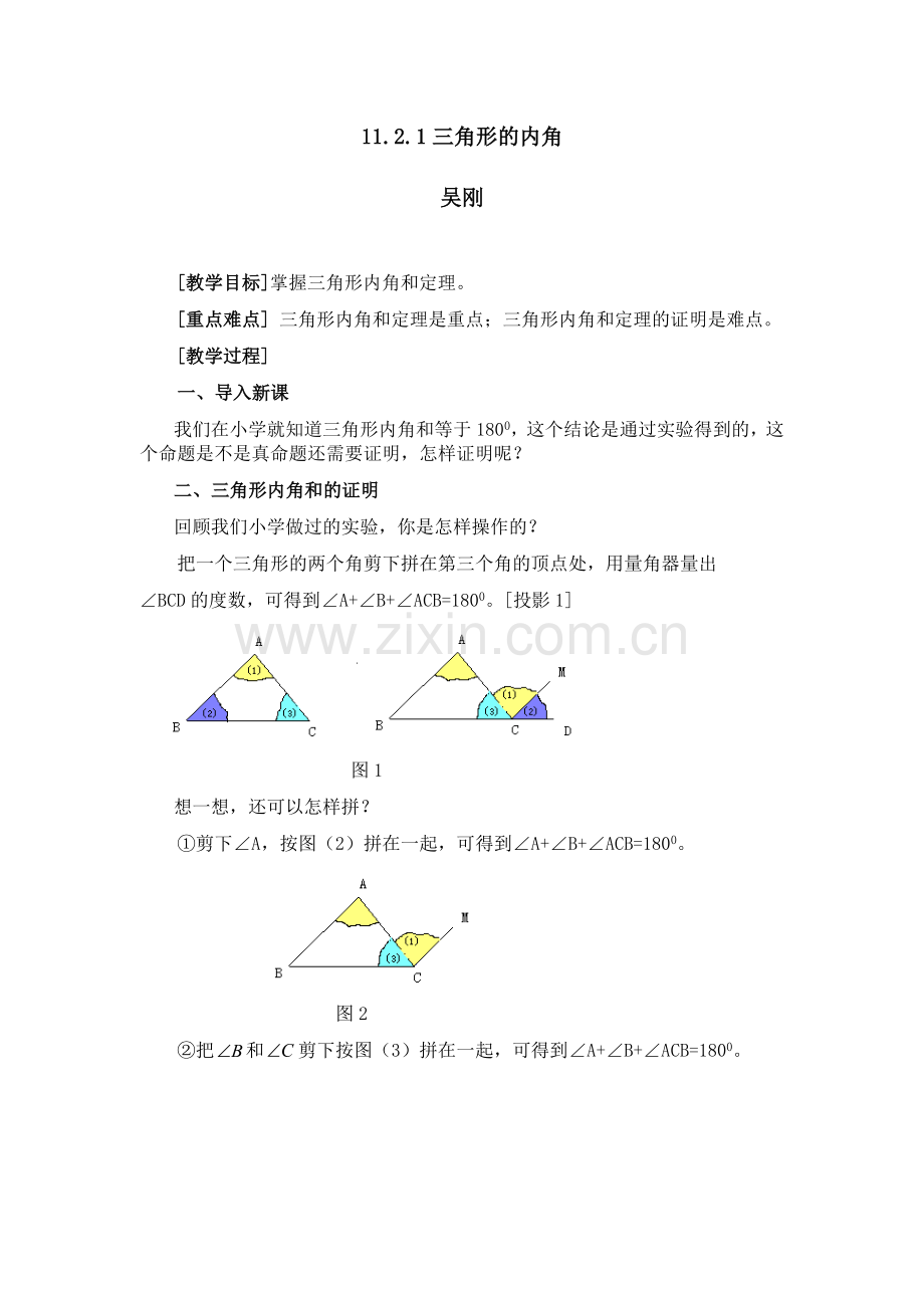 三角形的内角.docx_第1页