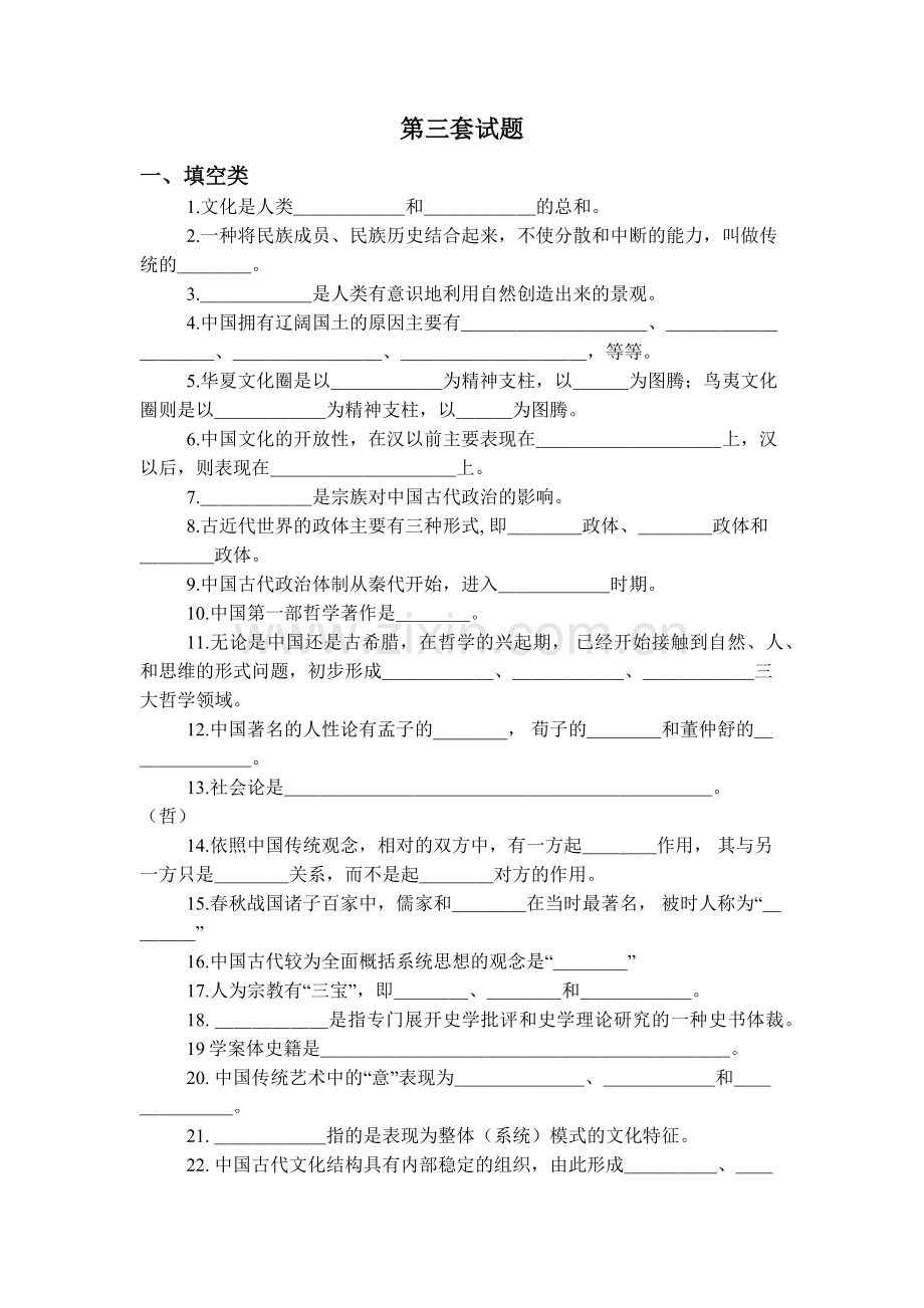 第三套试题.docx_第1页