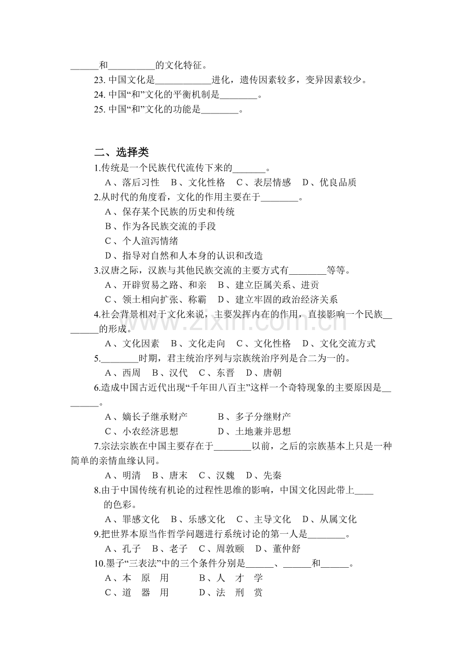 第三套试题.docx_第2页