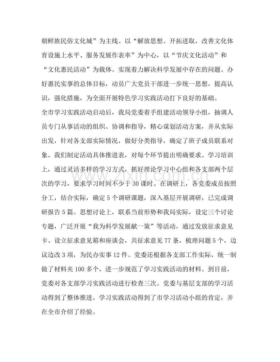 党建工作总结 .docx_第2页