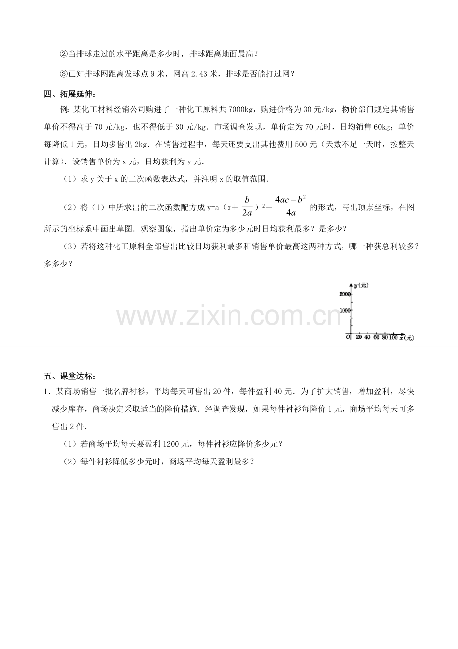 九年级数学下册 第5章 对函数的再探索 5.7 二次函数的应用教案 （新版）青岛版-（新版）青岛版初中九年级下册数学教案.docx_第2页
