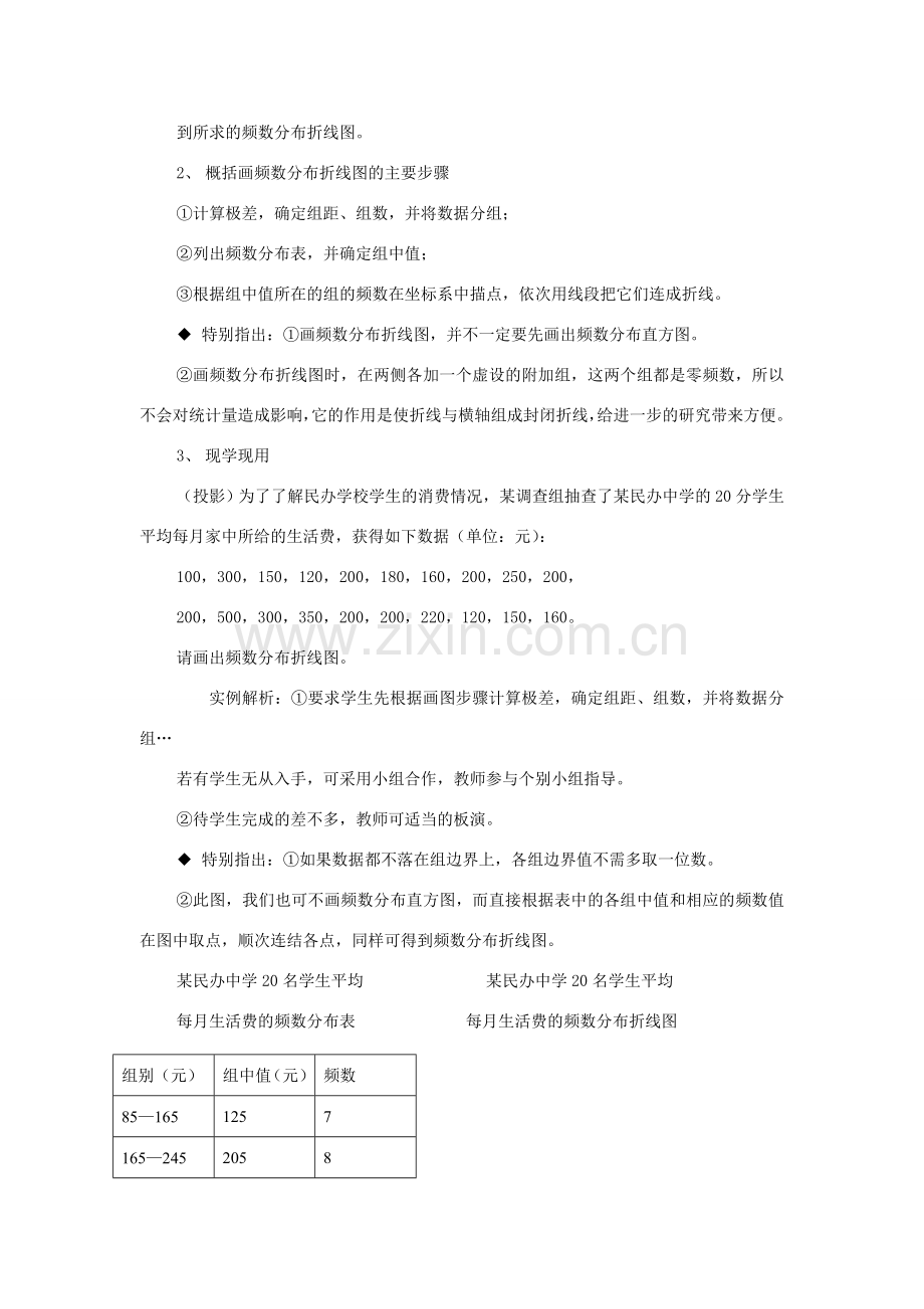 八年级数学下册：3.3频数分布折线图教案（浙教版）.doc_第2页