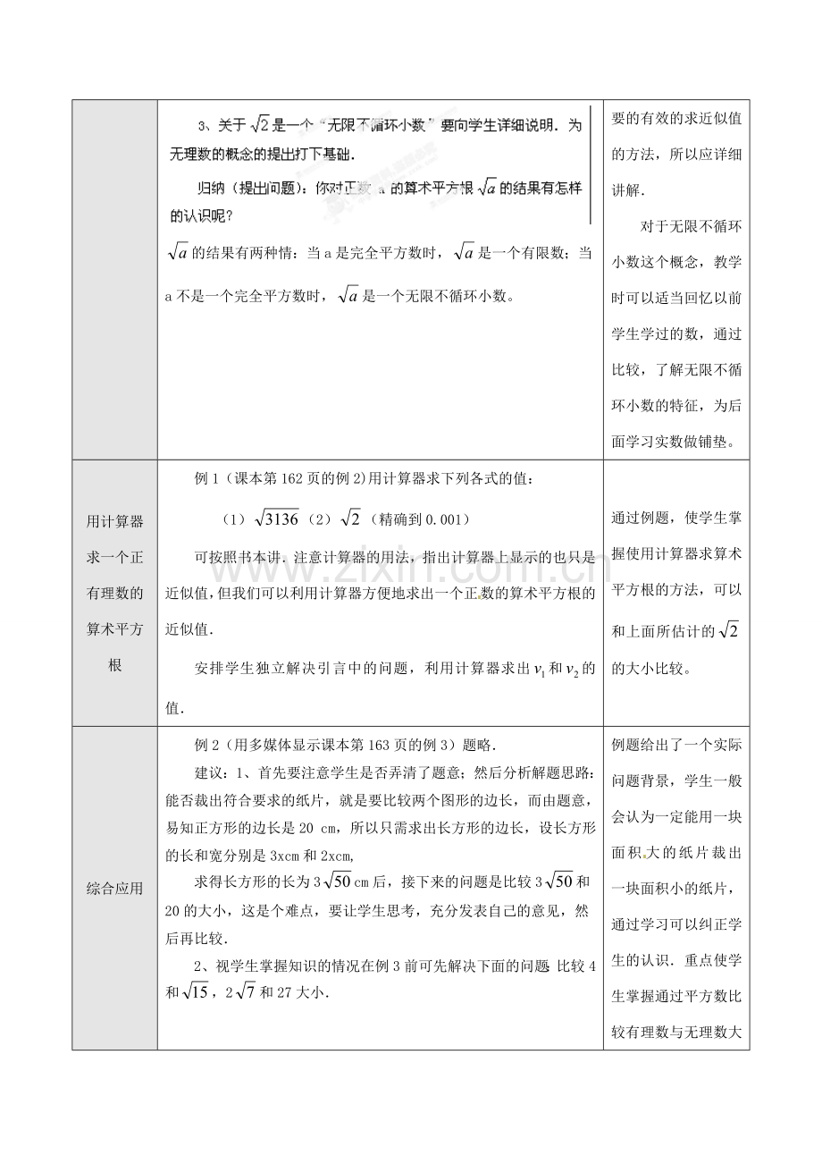 湖北省孝感市孝南区肖港初中七年级数学下册 10.1 平方根教案（2） 新人教版.doc_第2页