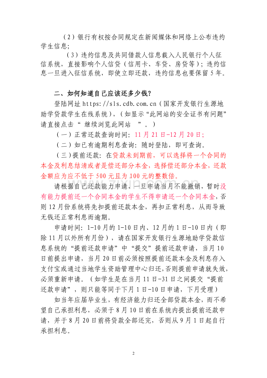 生源地助学贷款还款操作流程.doc_第2页