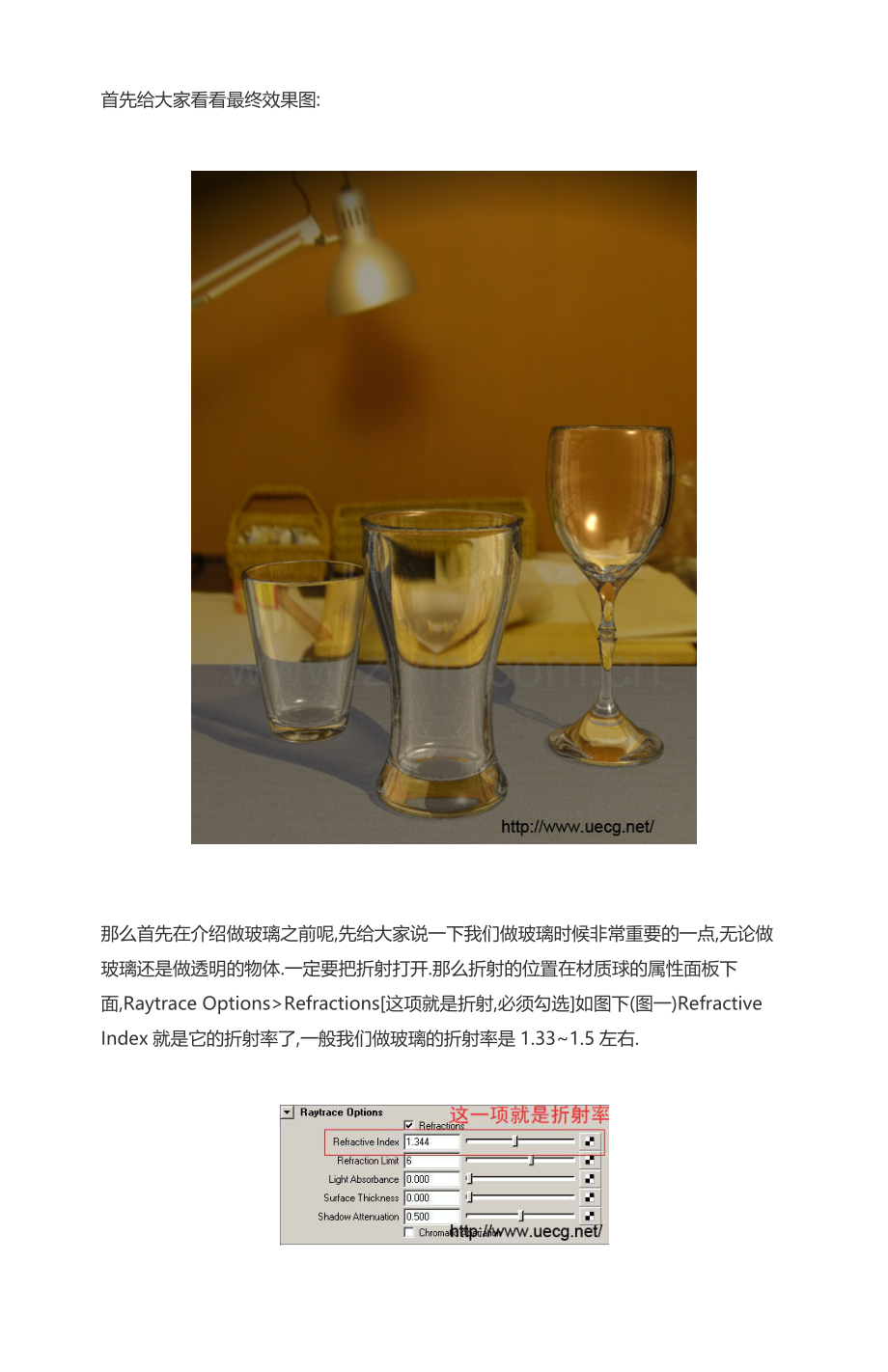 maya玻璃材质.docx_第1页
