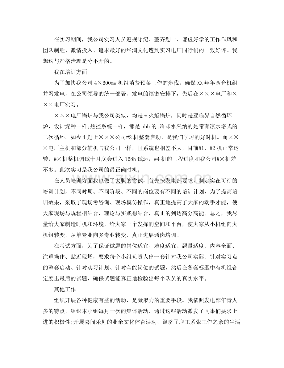生产值长个人工作参考总结.docx_第2页