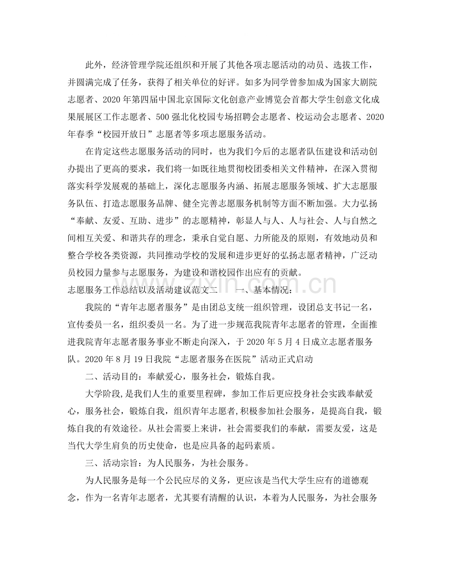 志愿服务工作总结以及活动建议.docx_第2页