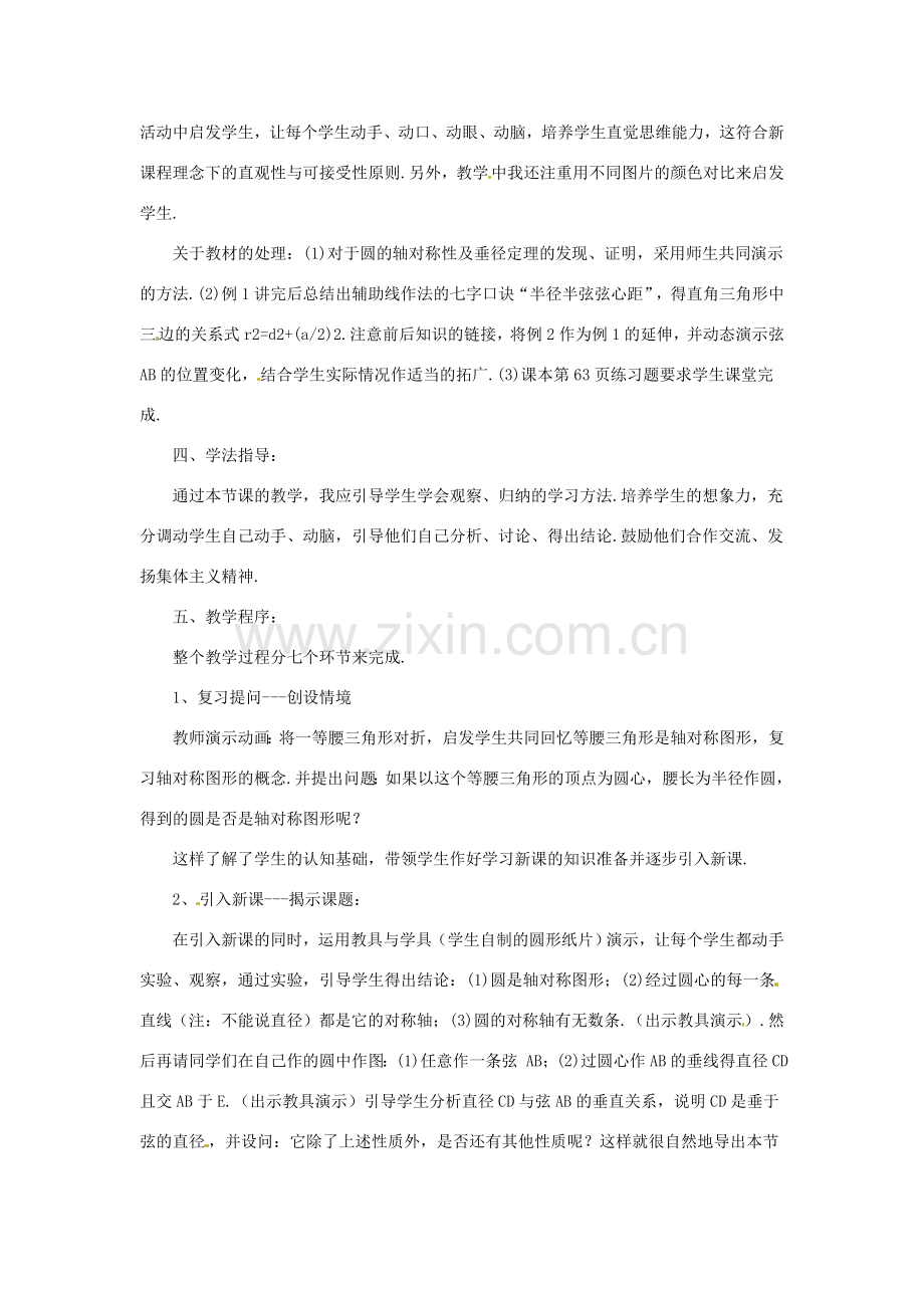 九年级数学下册 3.1圆-3.1.1圆的对称性教案1 湘教版.doc_第2页
