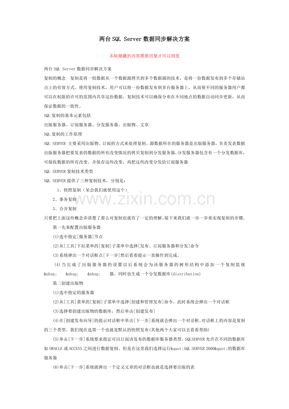 两台SQL Server数据同步解决方案.doc_第1页