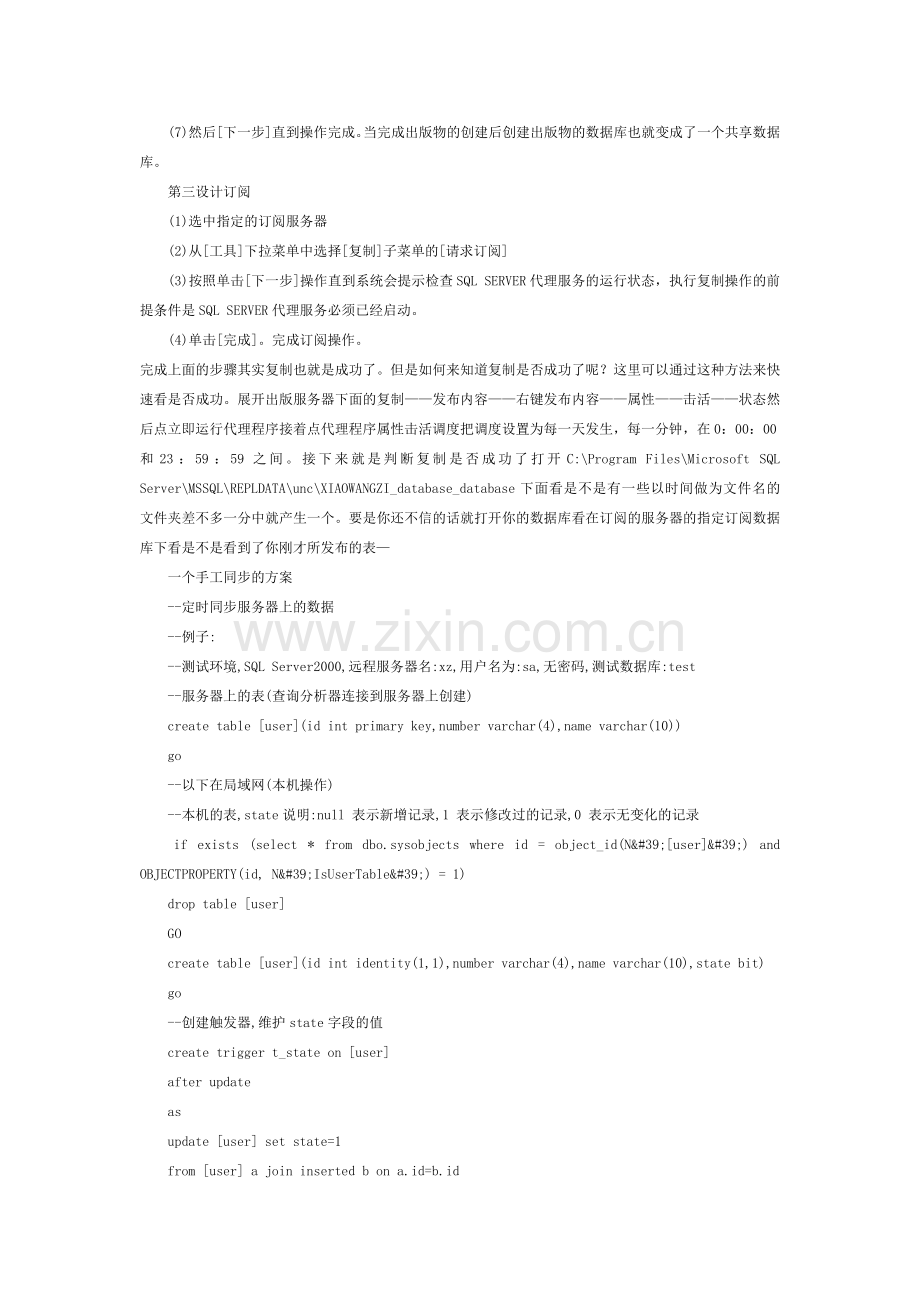 两台SQL Server数据同步解决方案.doc_第2页