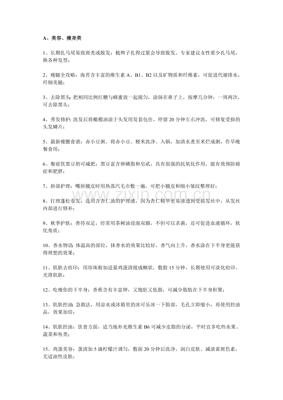 小常识——你用得着的.doc_第1页