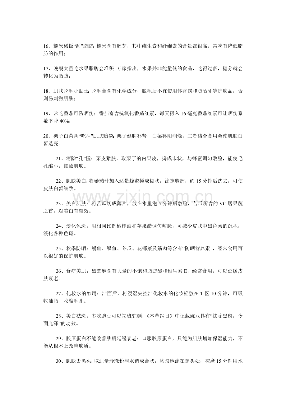 小常识——你用得着的.doc_第2页