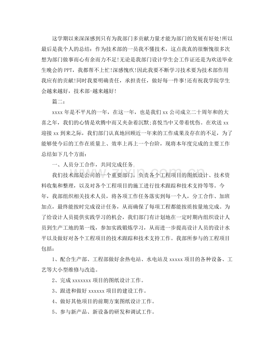 技术部门工作人员年度总结范文 .docx_第2页