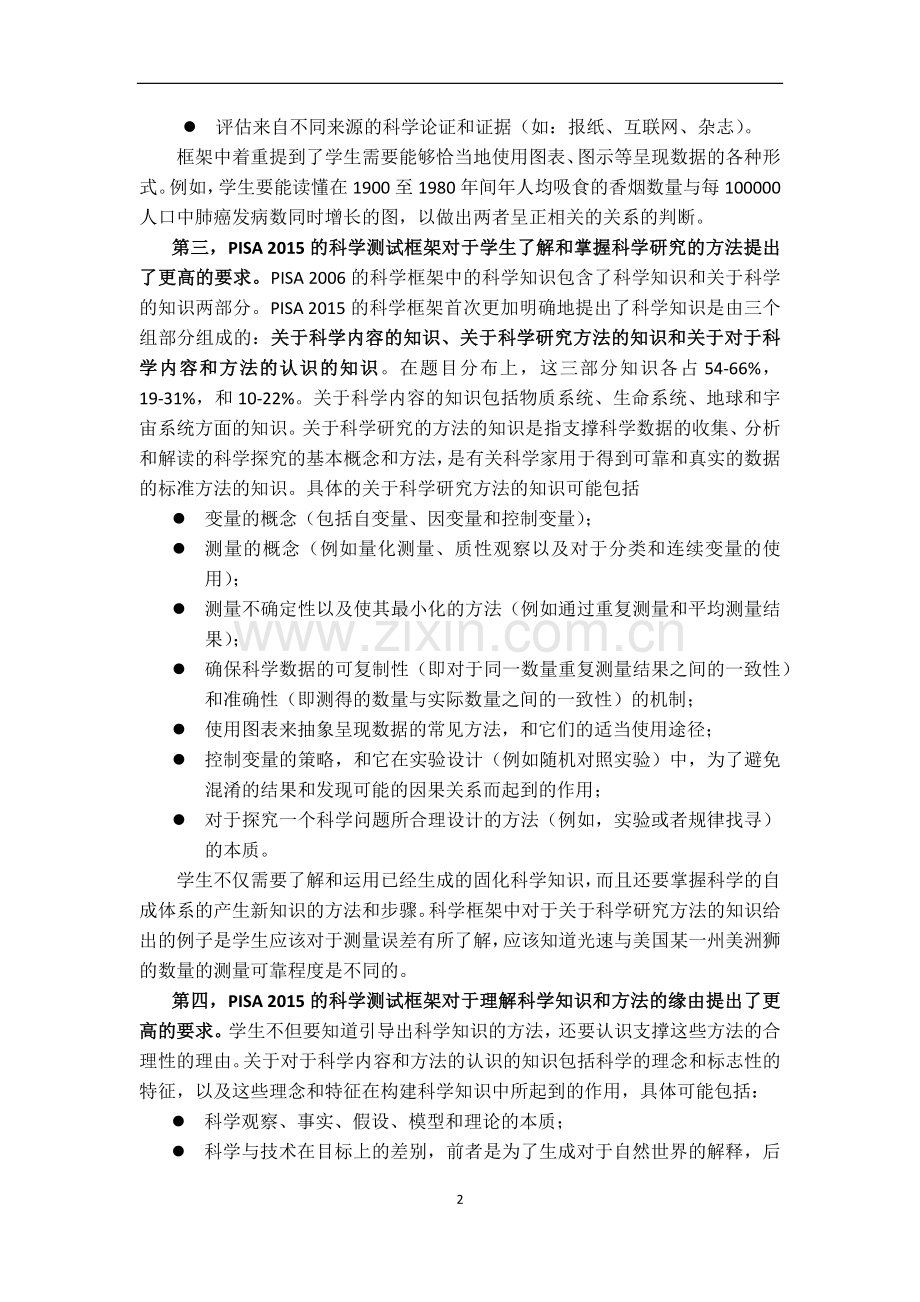 PISA 2015科学测试框架较以往轮次的更新.docx_第2页
