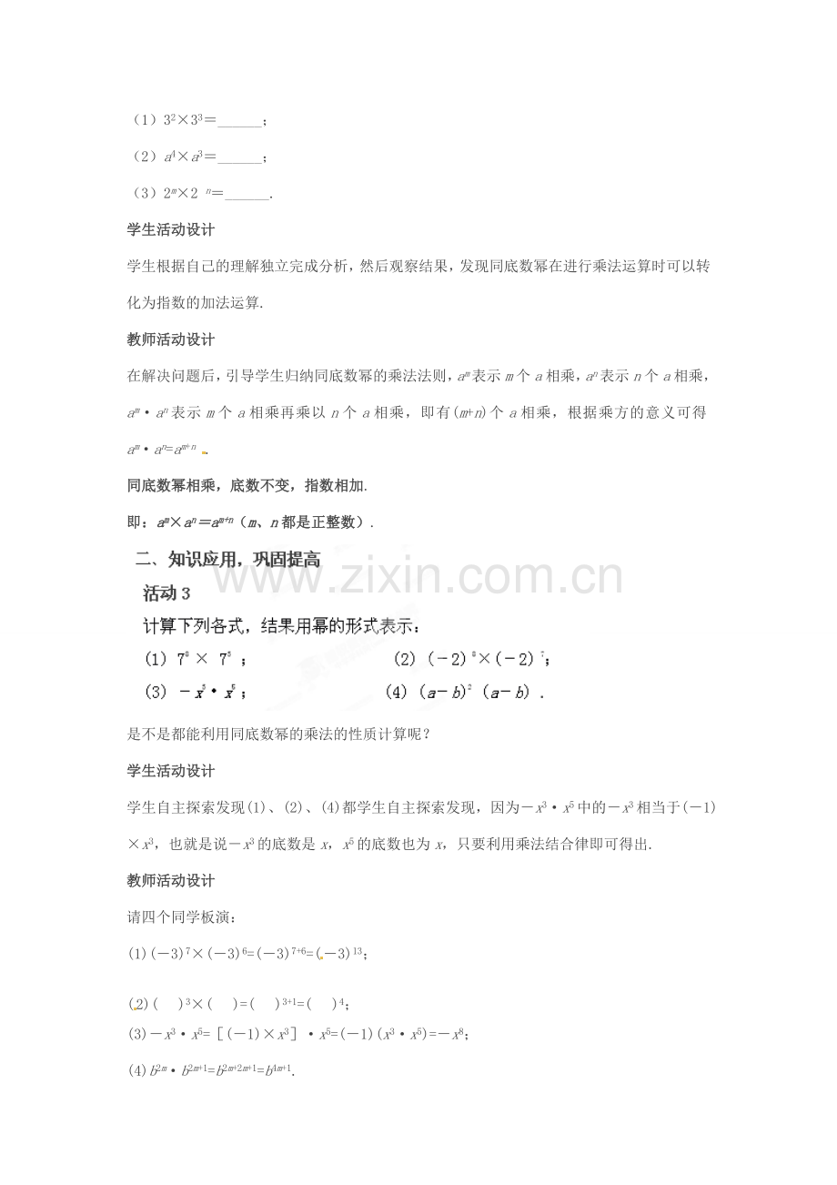 山东省临沂市费城镇初级中学八年级数学上册《14.1.1 同底数幂的乘法》教案 新人教版.doc_第2页