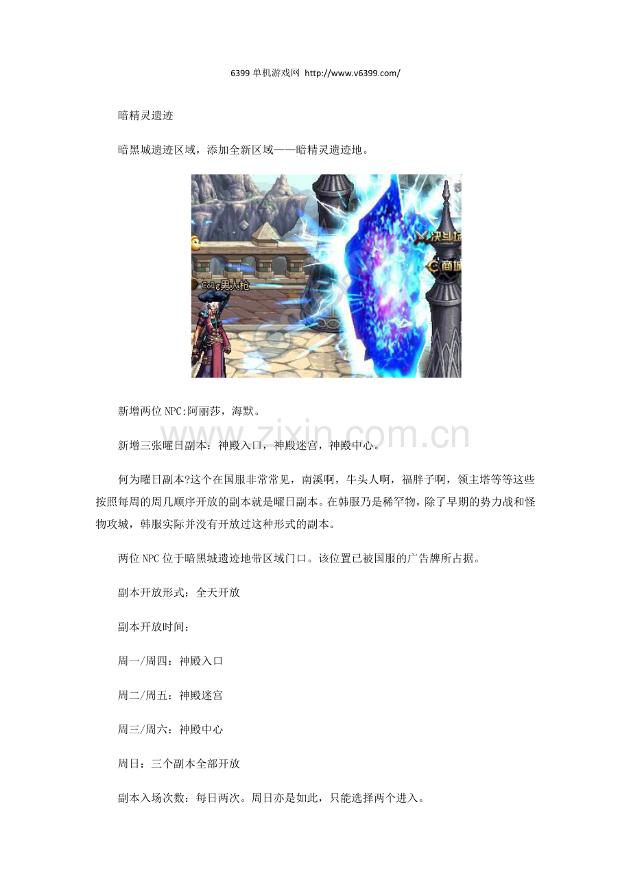 《DNF》暗精灵遗址副本通关攻略 暗精灵遗址怎么打.docx_第1页