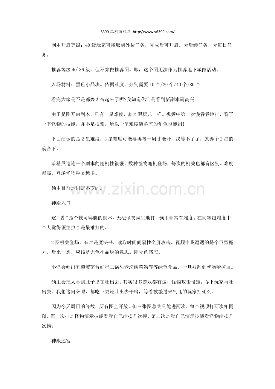 《DNF》暗精灵遗址副本通关攻略 暗精灵遗址怎么打.docx_第2页