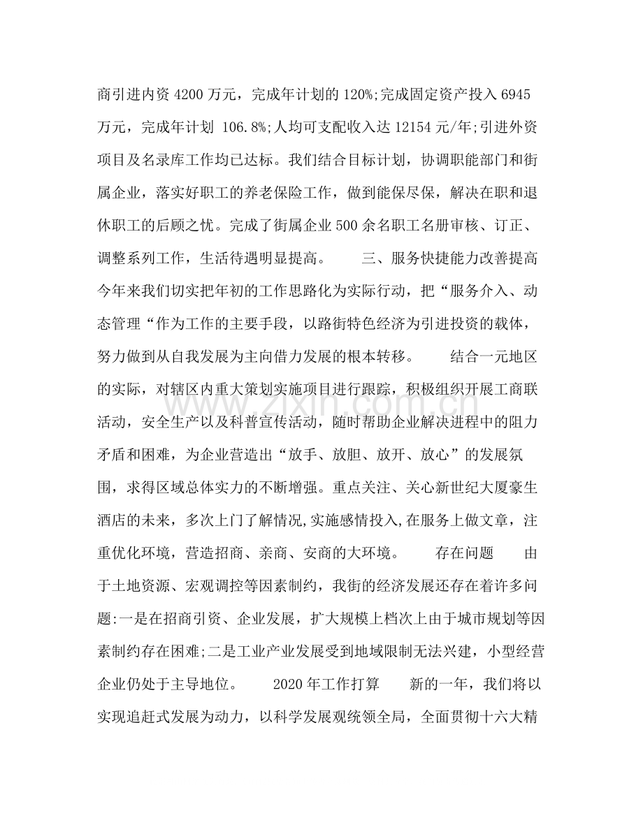 2020年经济工作总结暨年工作打算.docx_第2页