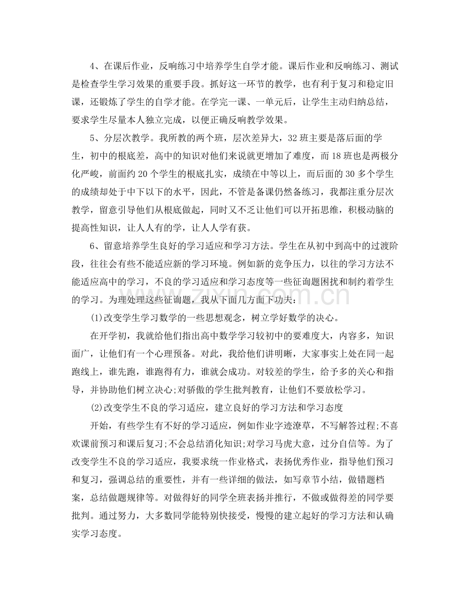 2021年工作参考总结高一数学教师上半年工作参考总结.docx_第2页
