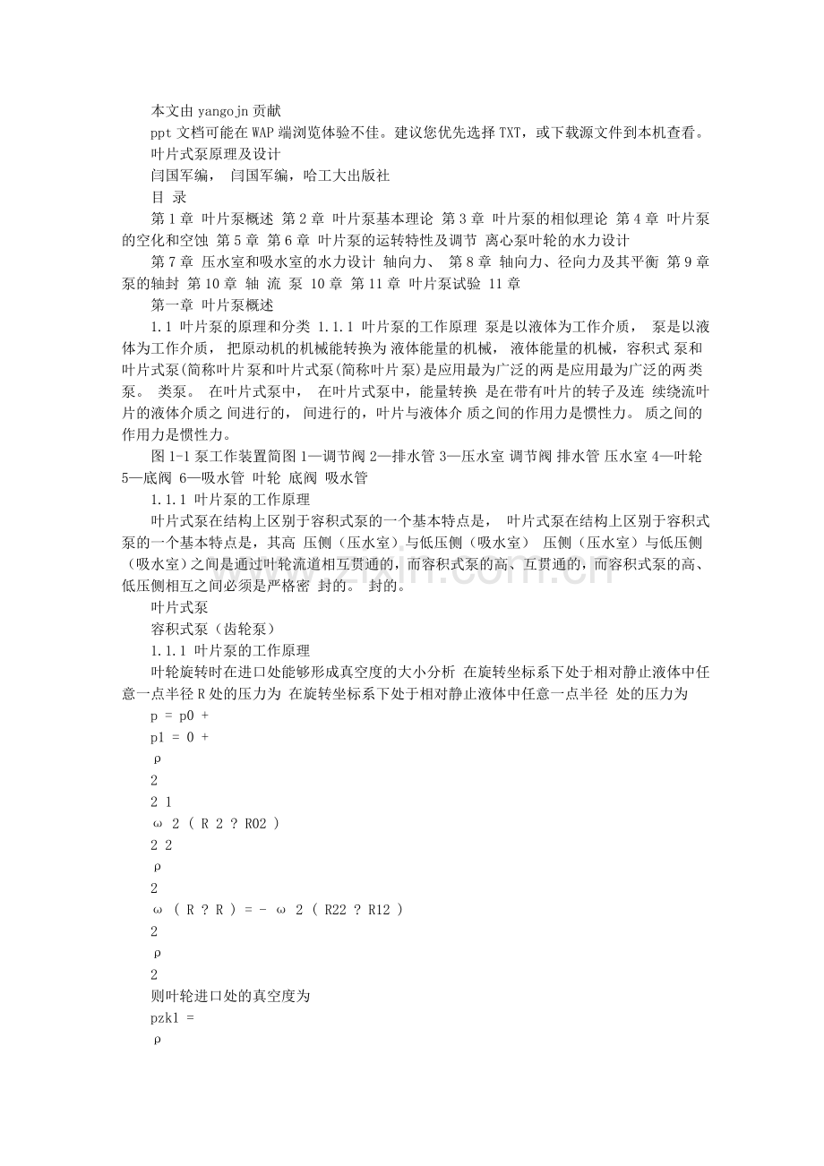 离心泵原理及结构.doc_第1页