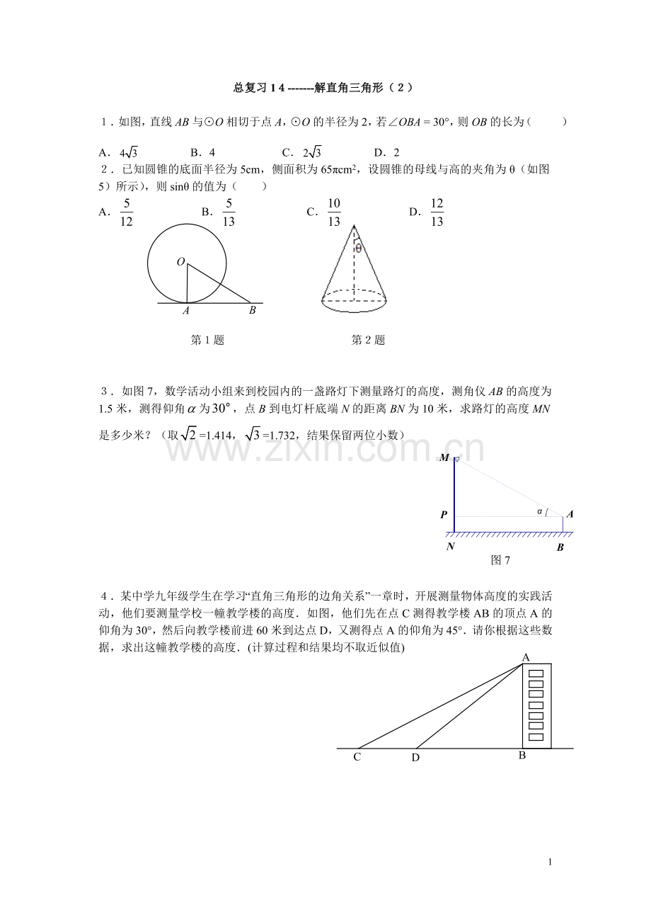 总复习14解直角三角形2.doc_第1页
